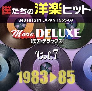 僕たちの洋楽ヒット モア・デラックス VOL.7(1983～85)
