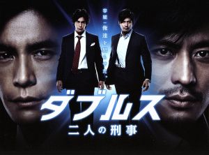 ダブルス～二人の刑事 Blu-ray BOX(Blu-ray Disc)