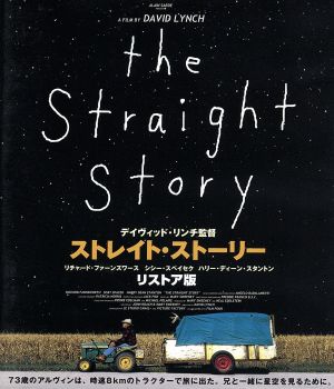 ストレイト・ストーリー リストア版(Blu-ray Disc)