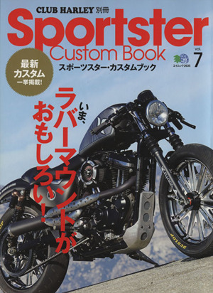 Sportster Custom Book(Vol.7) CLUB HARLEY別冊-いま、ラバーマウントがおもしろい！ エイムック