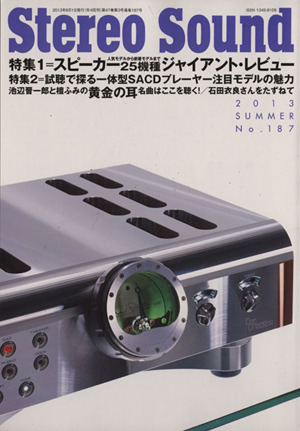 Stereo Sound(No.187)