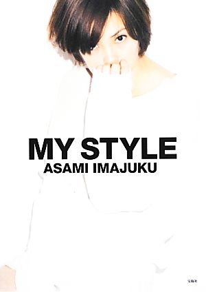 MY STYLE ASAMI IMAJUKU