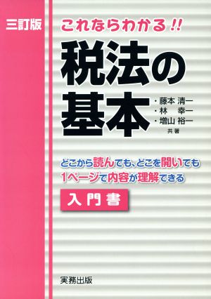 これならわかる!!税法の基本