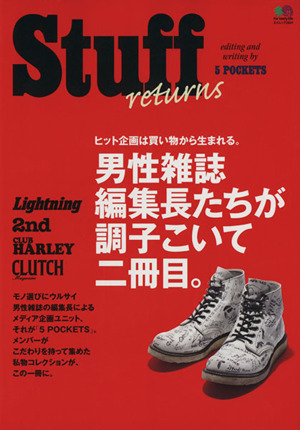 Stuff returns 男性雑誌編集長たちが調子こいて二冊目。 エイムック2641