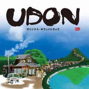 UDON オリジナル・サウンドトラック