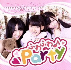 ふわふわ♪Party(初回限定盤C)