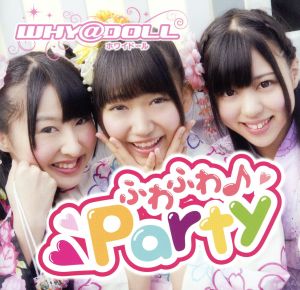 ふわふわ♪Party(初回限定盤B)