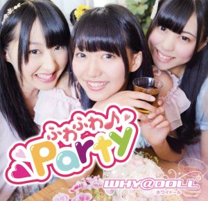 ふわふわ♪Party(初回限定盤A)