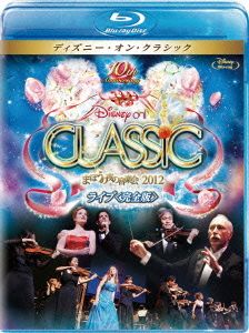 ディズニー・オン・クラシック～まほうの夜の音楽会 2012～ライブ 完全版(Blu-ray Disc)