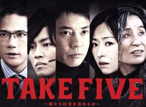 TAKE FIVE～俺たちは愛を盗めるか～Blu-ray BOX(Blu-ray Disc)