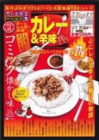 【廉価版】カレー&辛み よみがえるスパイスの香り ぐる漫