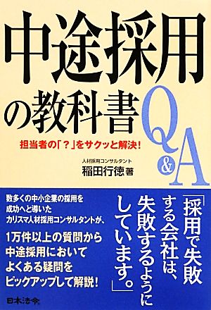 中途採用の教科書Q&A 担当者の「？」をサクッと解決！