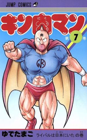 コミック】キン肉マン(1～84巻)セット | ブックオフ公式オンラインストア