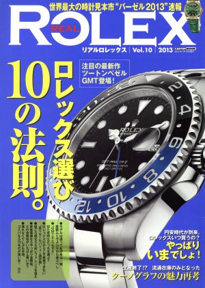 REAL ROLEX(Vol.10) ロレックス選び10の法則。 CARTOP MOOK