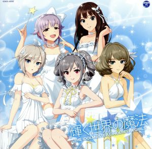 THE IDOLM@STER CINDERELLA MASTER 輝く世界の魔法