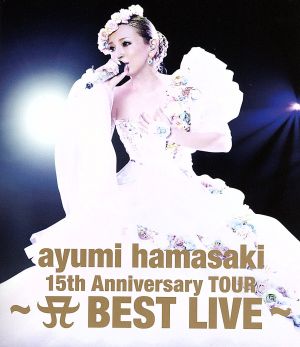 ayumi hamasaki 15th Anniversary TOUR～A BEST LIVE～(Blu-ray Disc)