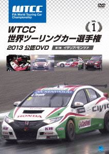 WTCC 世界ツーリングカー選手権 2013 公認DVD Vol.1 第1戦 イタリア/モンツァ