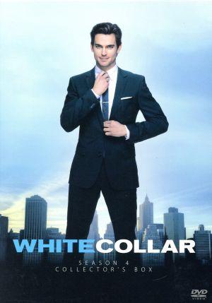 ホワイトカラー シーズン4 DVDコレクターズBOX