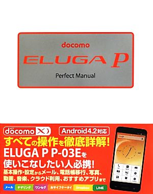 docomo ELUGA P Perfect Manual