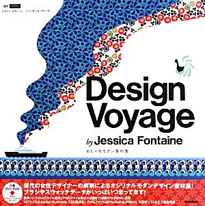 Design Voyageおしゃれモダン素材集design parts collection