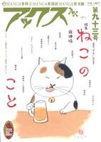 アックス(第93号)