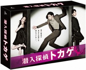 潜入探偵トカゲ Blu-ray BOX(Blu-ray Disc)