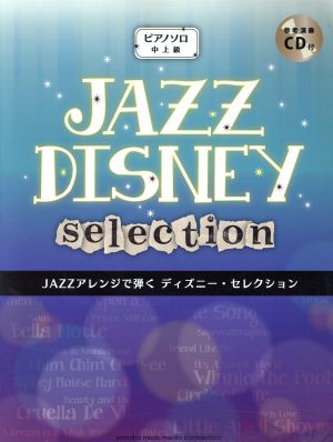 JAZZアレンジで弾くディズニー・セレクション ピアノソロ中上級