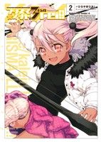 Fate/kaleid liner プリズマ☆イリヤ ドライ!!(2)角川Cエース