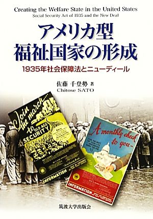 アメリカ型福祉国家の形成 1935年社会保障法とニューディール