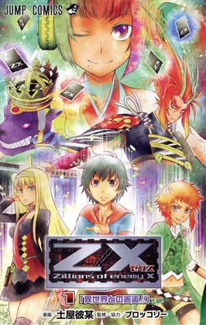 Z/X ゼクス(1) ジャンプC 中古漫画・コミック | ブックオフ公式 