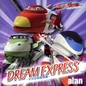 DREAM EXPRESS～夢現空間超特急～