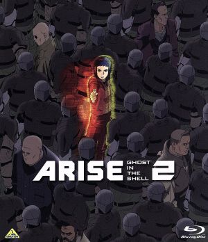 攻殻機動隊 ARISE 2(Blu-ray Disc)