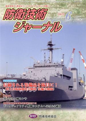 防衛技術ジャーナル(387)