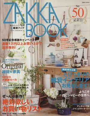 ZAKKA BOOK(No.50) 私のカントリー別冊