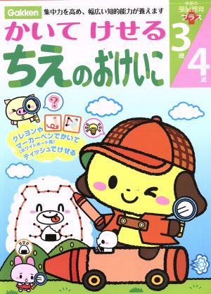 かいてけせるちえのおけいこ 3歳4歳 学研の頭脳開発プラス