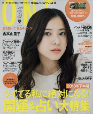 ONE(Vol.5) ツイてる私に絶対になる！開運&占い大特集 ワニムックシリーズ