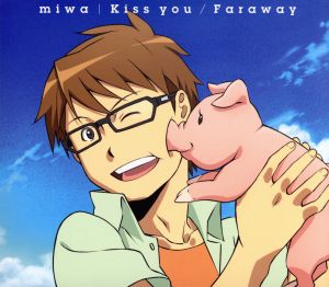 銀の匙 Silver Spoon:Kiss you/Faraway(期間生産限定アニメ盤)