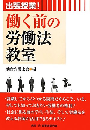 出張授業！働く前の労働法教室