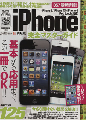 iPhone完全マスターガイド