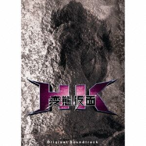 HK変態仮面オリジナル・サウンドトラック(初回限定盤)