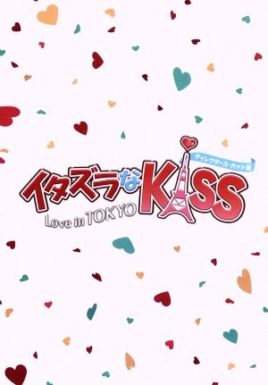 イタズラなKiss～Love in TOKYO ディレクターズ・カット版 DVD-BOX1