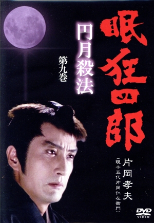 眠狂四郎～円月殺法～DVD-BOX 中古DVD・ブルーレイ | ブックオフ公式