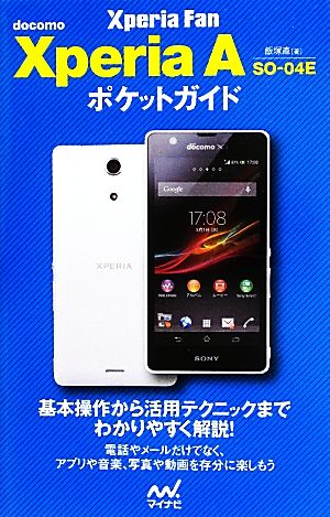 docomo Xperia A SO-04Eポケットガイド