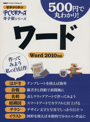 500円で丸わかり！ワード