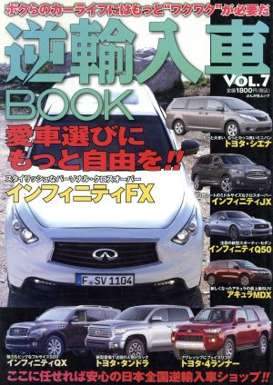 逆輸入車BOOK(VOL.7) ぶんか社ムック