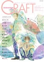 CRAFT(vol.57) ORIGINAL COMIC ANTHOLOGY H&CC