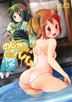 (21)のじゃロリ&ロリババァ(3)