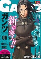 【廉価版】GANTZ かっぺ星人編(6) ジャンプリミックス