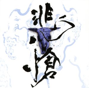 THE BOOTLEG 悲愴-hisou-(初回限定盤)(DVD付)