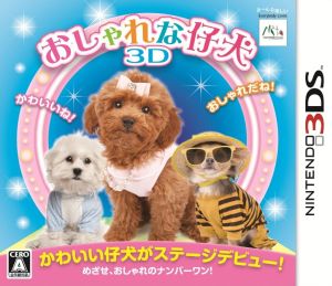 おしゃれな仔犬3D